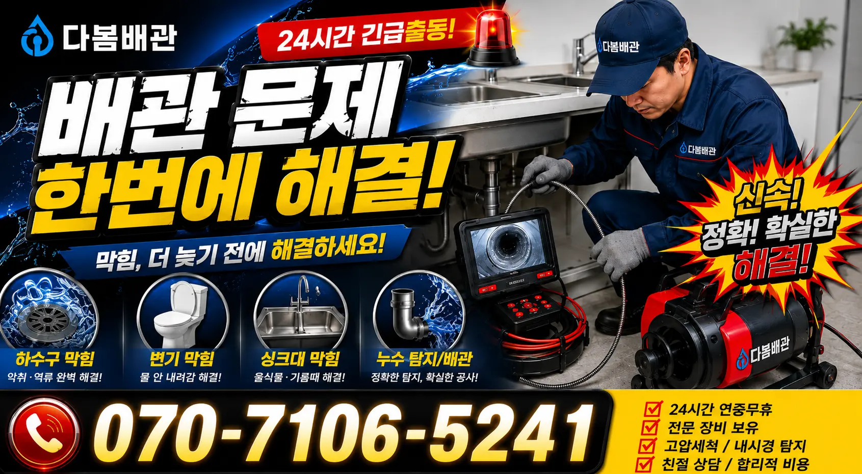 보은읍 길상리 수전교체 24시간 긴급출동 상담 안내
