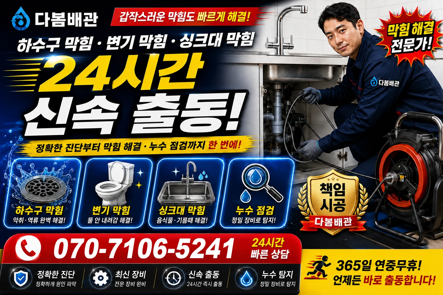 길상리 하수구 막힘 변기 막힘 싱크대 막힘 24시간 신속 출동